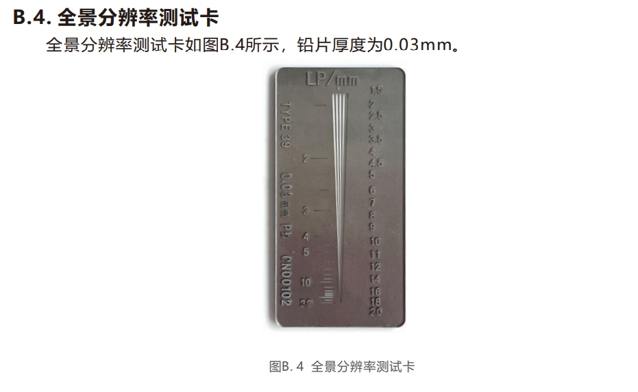 線對卡，X射線空間分辨率測試卡